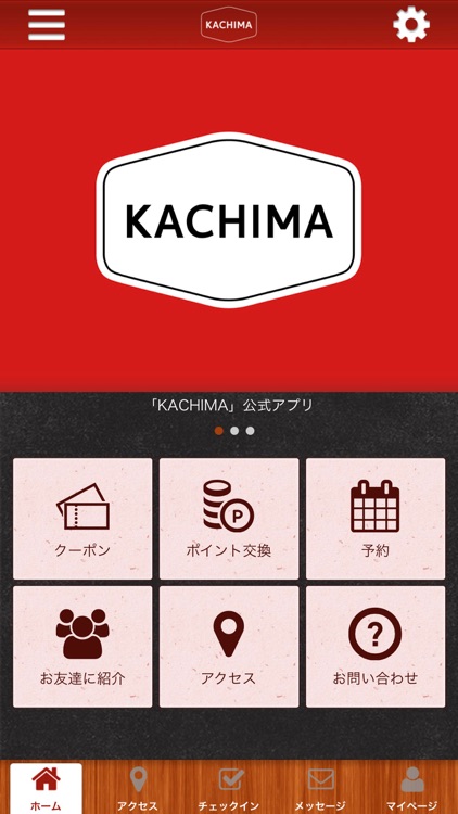 KACHIMAのアプリ