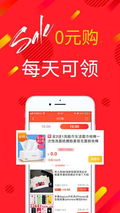 Screenshot #1 pour 天天淘券-领优惠券购物省90%