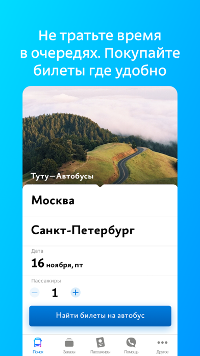 Screenshot #1 pour Билеты на автобус