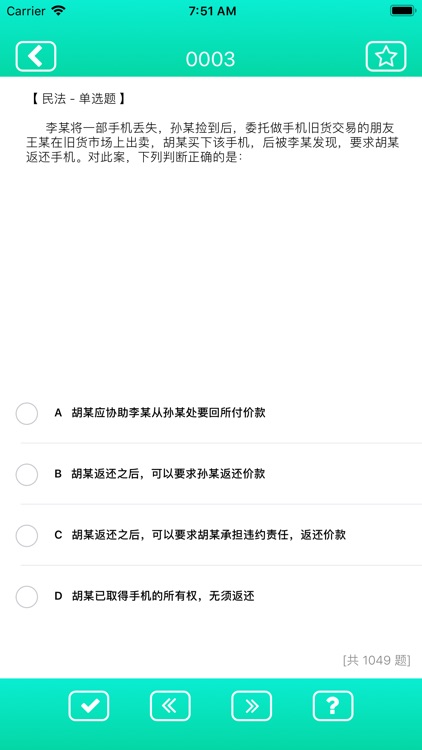 法律职业资格考试精选题库 screenshot-4