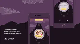 Оратор: развитие речи и памяти айфон картинки 1