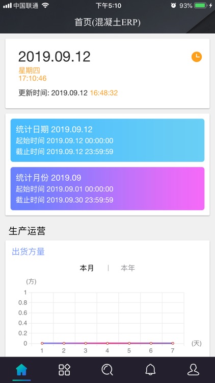 将心混凝土-行业管理平台