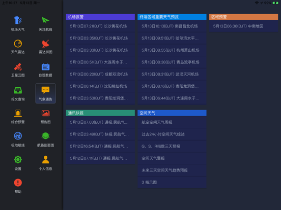 Screenshot #6 pour 航空气象