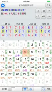 紫白飛星萬年曆 iphone screenshot 2
