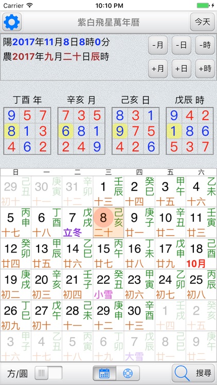 紫白飛星萬年曆