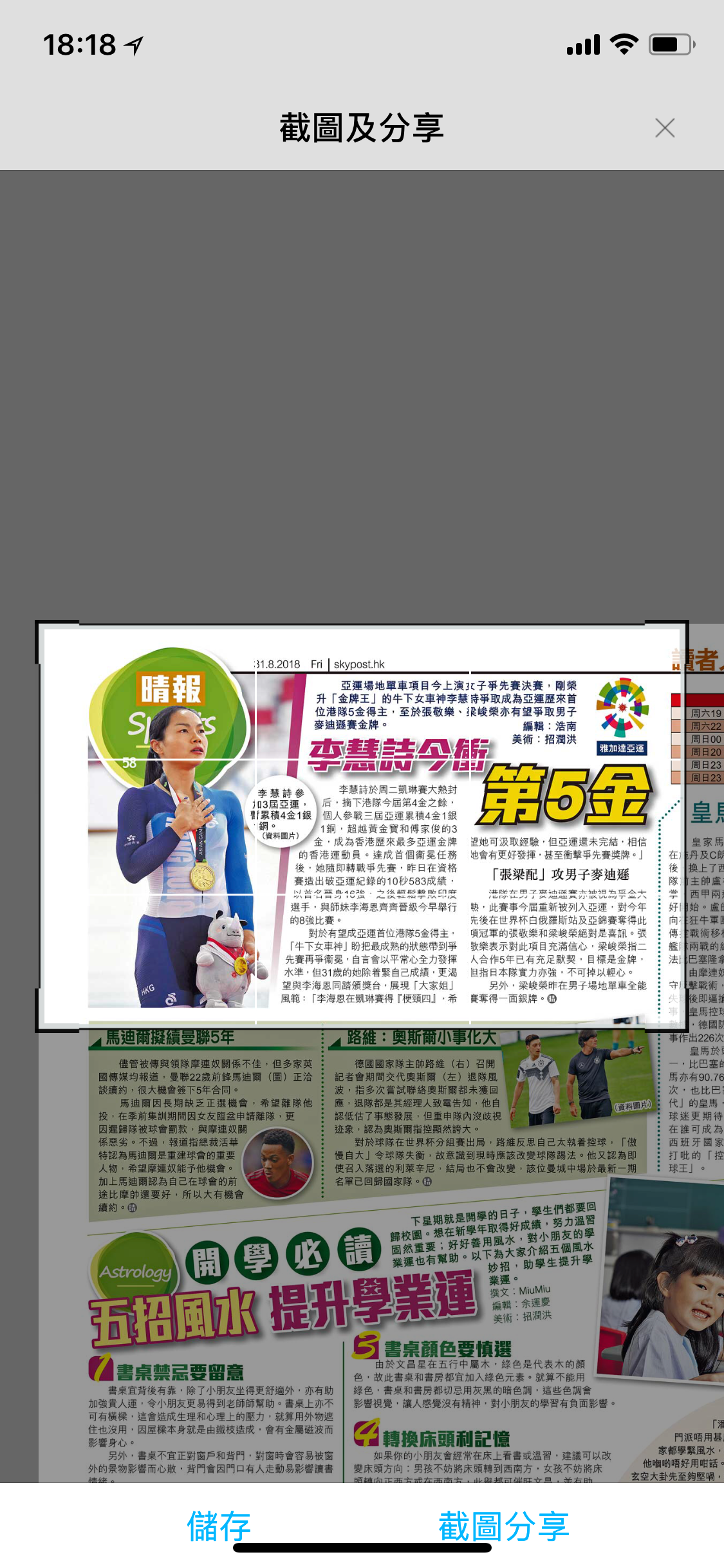 晴報SkyPost 揭頁版 screenshot 4