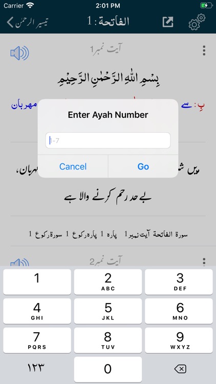 Taiseer ur Rahman - Tafseer screenshot-6