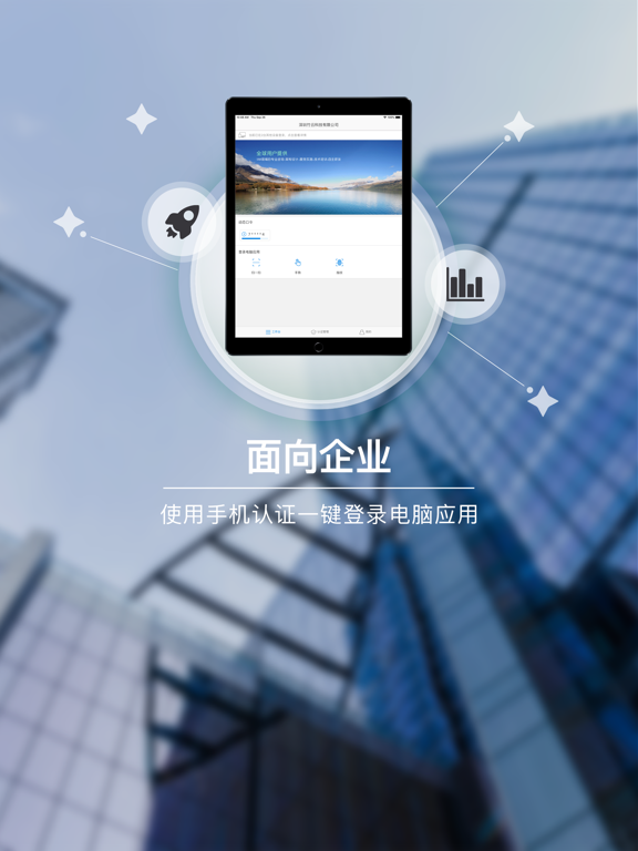 e账通 iPad screenshot