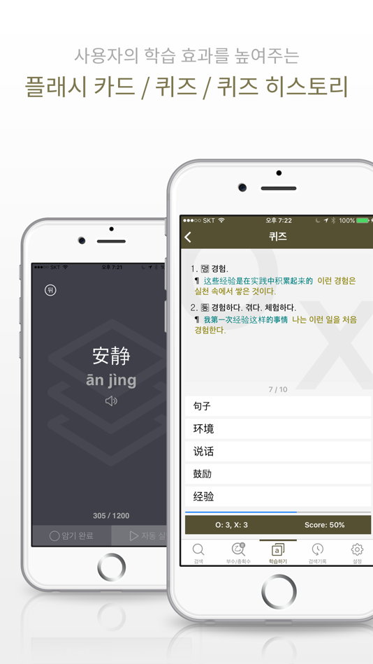 #3. YBM 올인올 중한중 사전 - ChKoCh DIC (iOS) 由: DaolSoft, Co., Ltd.