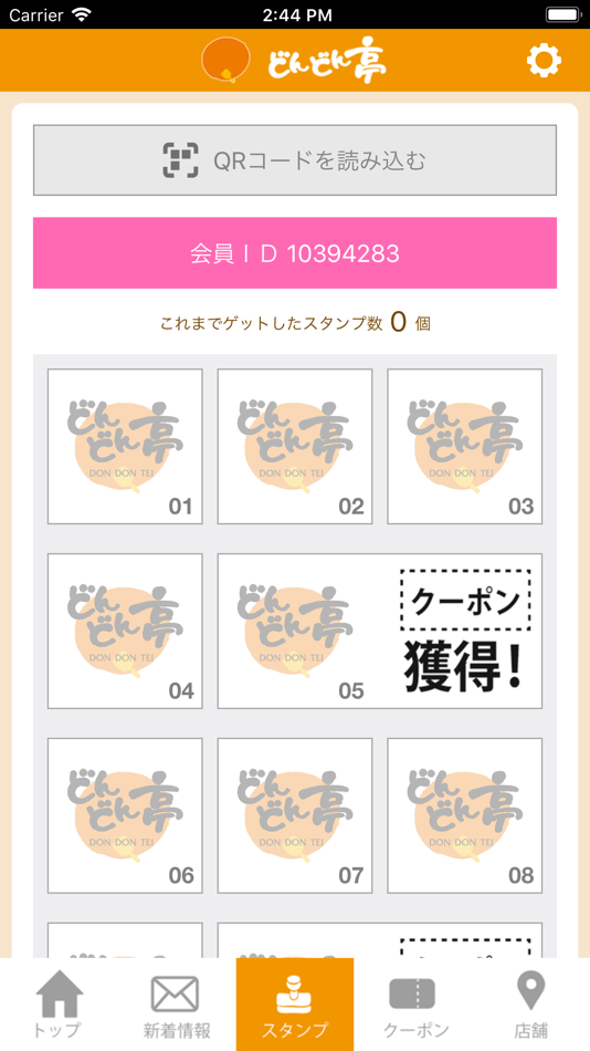 #3. どんどん亭公式アプリ (iOS) 由: Mi Corporation Inc.