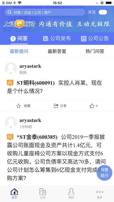 Screenshot #1 pour 上证e互动