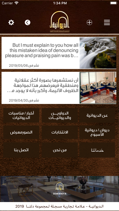 Diwaniya Screenshot