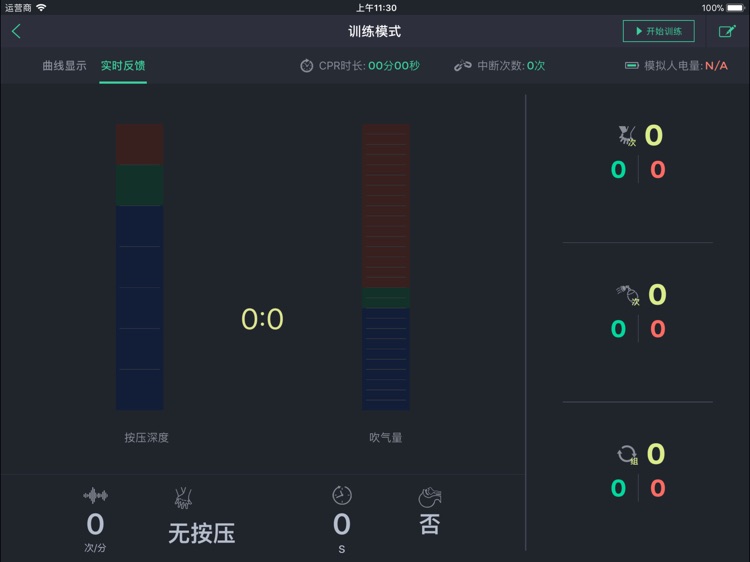 移动交互式心肺复苏训练及考核系统 screenshot-4