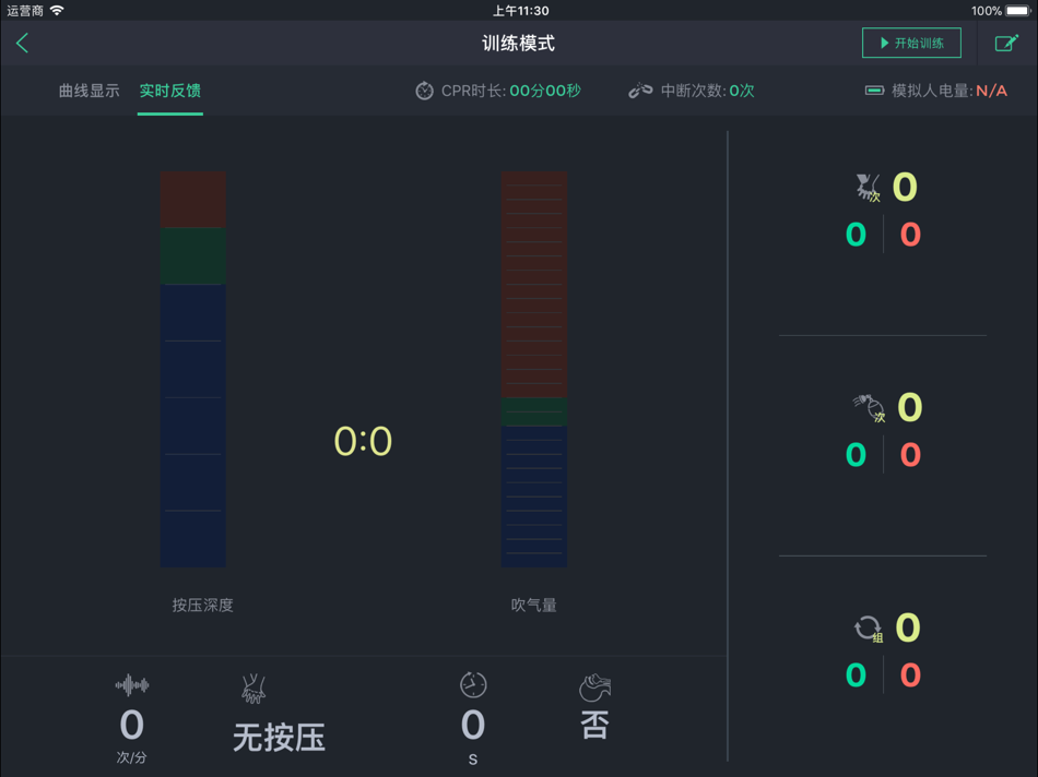 #5. 移动交互式心肺复苏训练及考核系统 (iOS) 来自: Tellyes Scientific Co., Ltd.