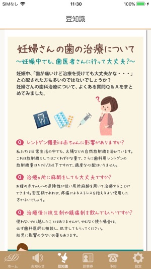 医療法人センヤ会 On The App Store