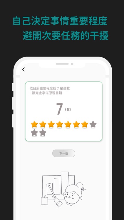 重要的事 - 抗拖延專注當下的療癒小物