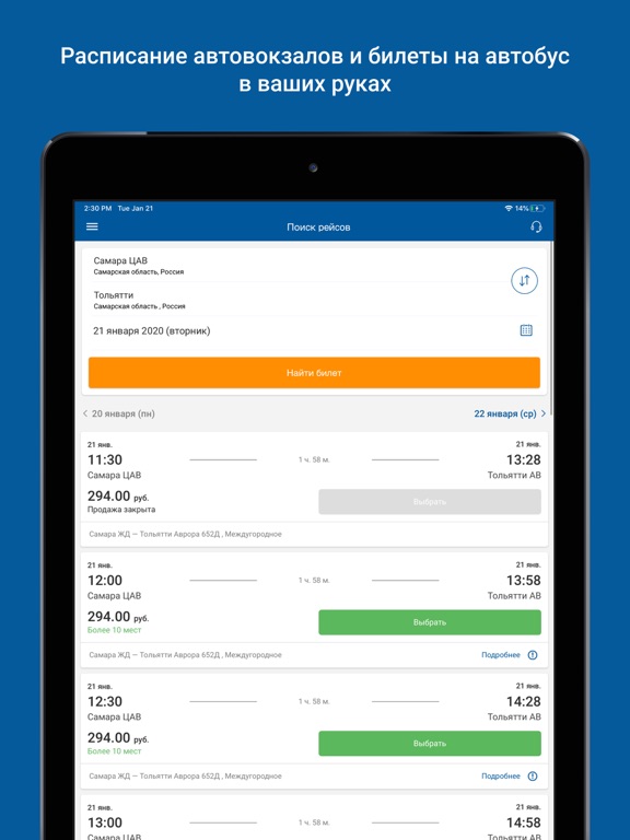 Автовокзал Самары iPad screenshot