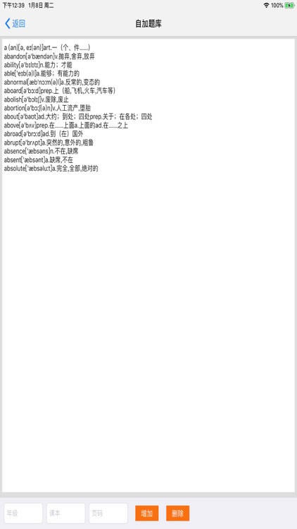 背诵机器 screenshot-0