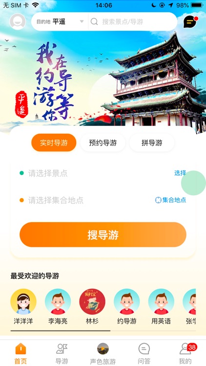 矿宝约导游 screenshot-3