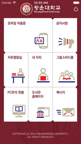 Game screenshot 광운대학교 중앙도서관 apk