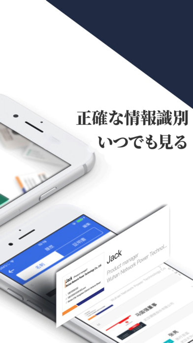 正確な情報識別 いつでも見る