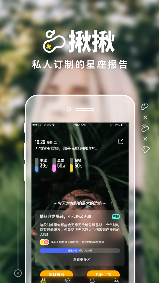 #1. 揪揪-星座运势情感占卜 (iOS) By: Guangzhou Xingmeng Network Technology Company Limited