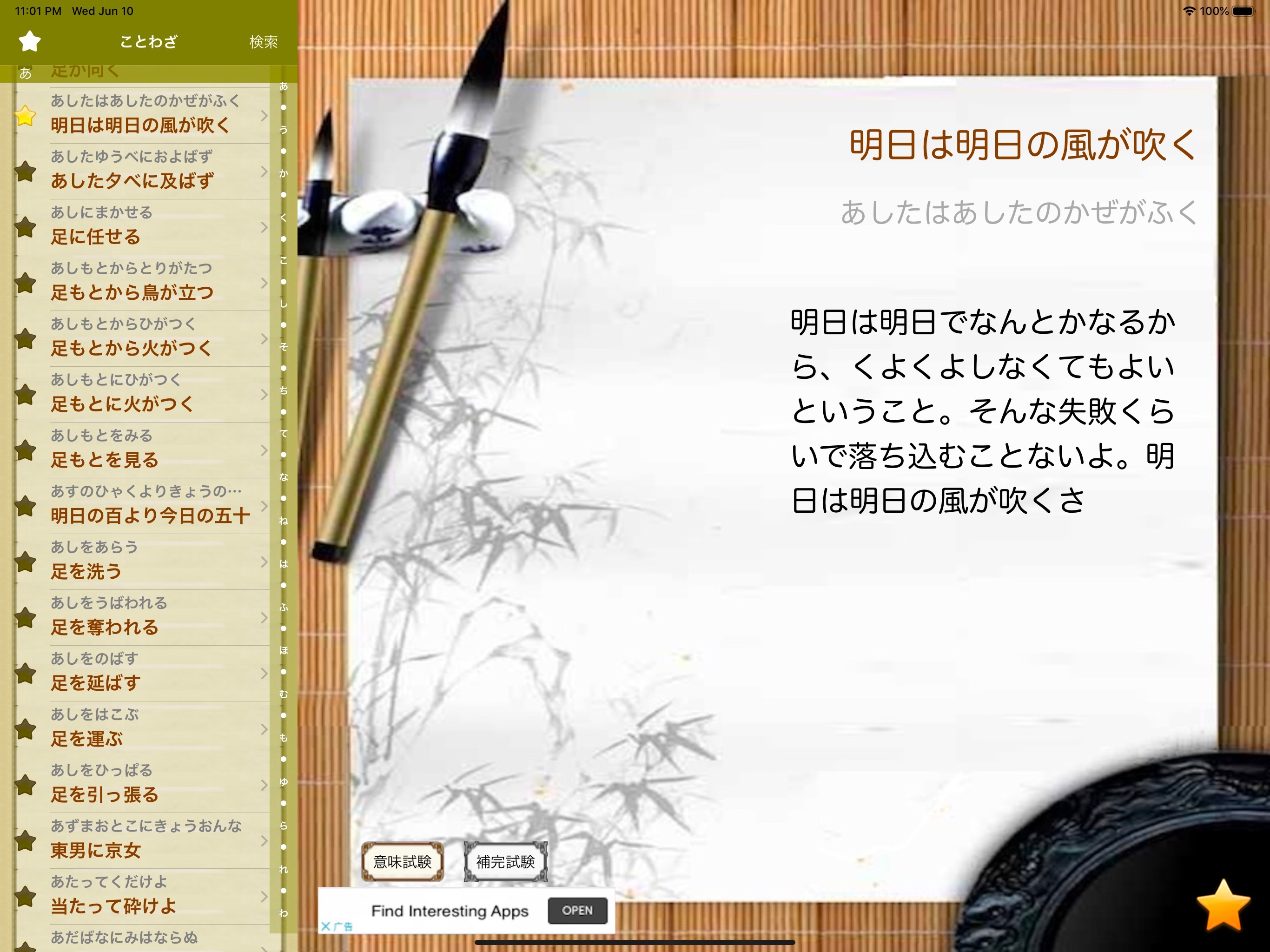 ことわざ辞典Lite