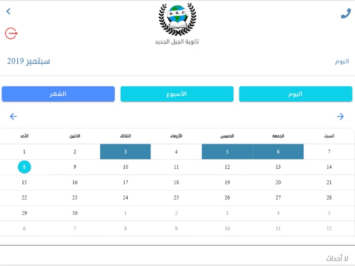 ثانوية الجيل الجديد