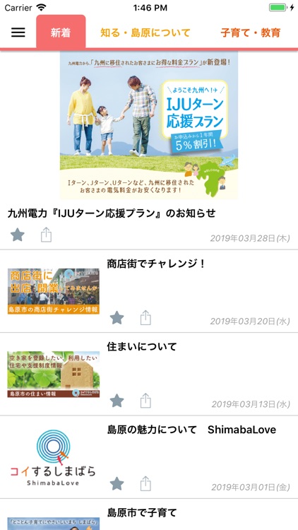 島原暮らし　島原の生活情報アプリ