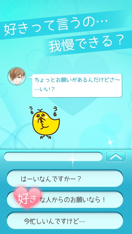 好きになったら負け。女性向けイケメン恋愛ゲーム