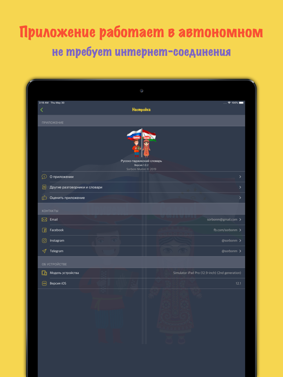Русско-таджикский словарь iPad screenshot 3 - Education app