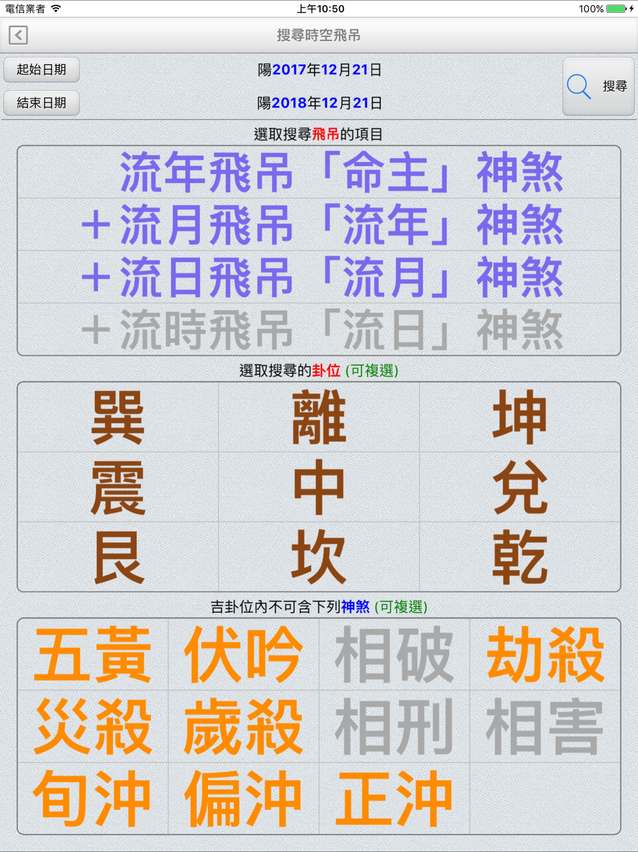 甲子時空飛吊 screenshot 12