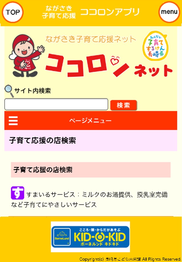 ながさき子育て応援　ココロンアプリ screenshot 3
