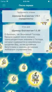 Шримад-Бхагаватам, Песнь 1 айфон картинки 1