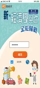 經濟全能備戰 Apps screenshot #1 for iPhone