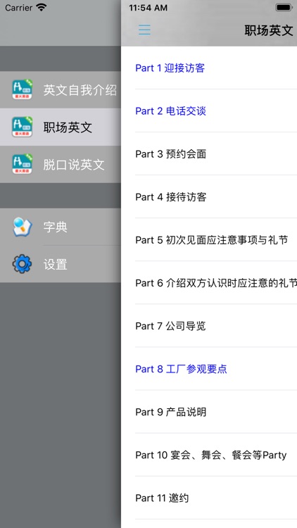 星火英语Don`t worry系列 screenshot-3