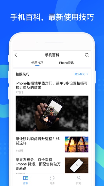 QQ同步助手-手机通讯录安全备份管家