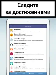 Бросить курить: Не курю айпад изображения 3