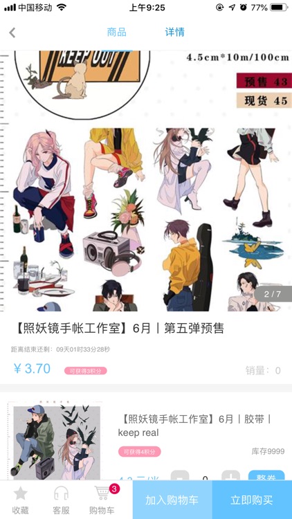 初果手帐 screenshot-4