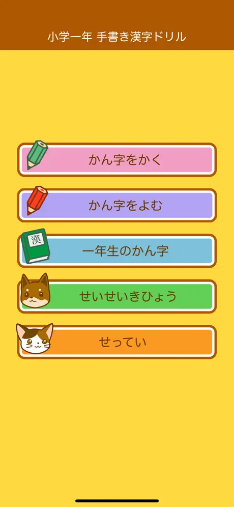 小学１年生の手書き漢字ドリル
