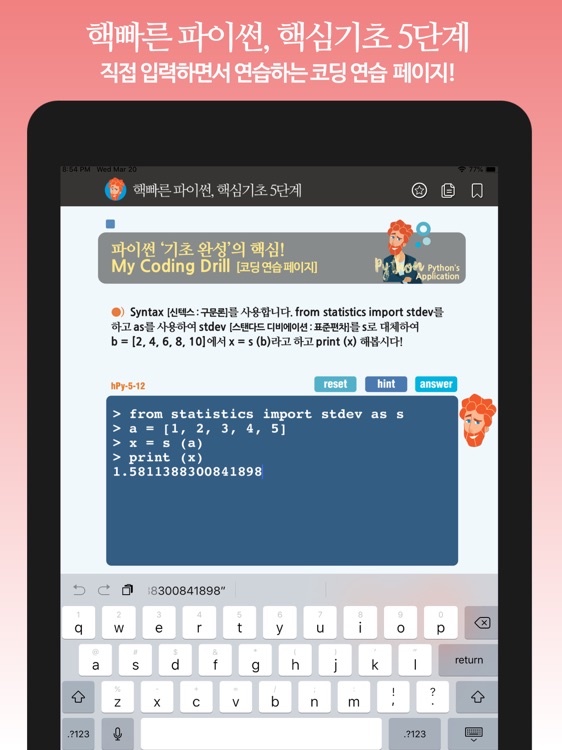 핵빠른 파이썬, 핵심기초 5단계 screenshot-3