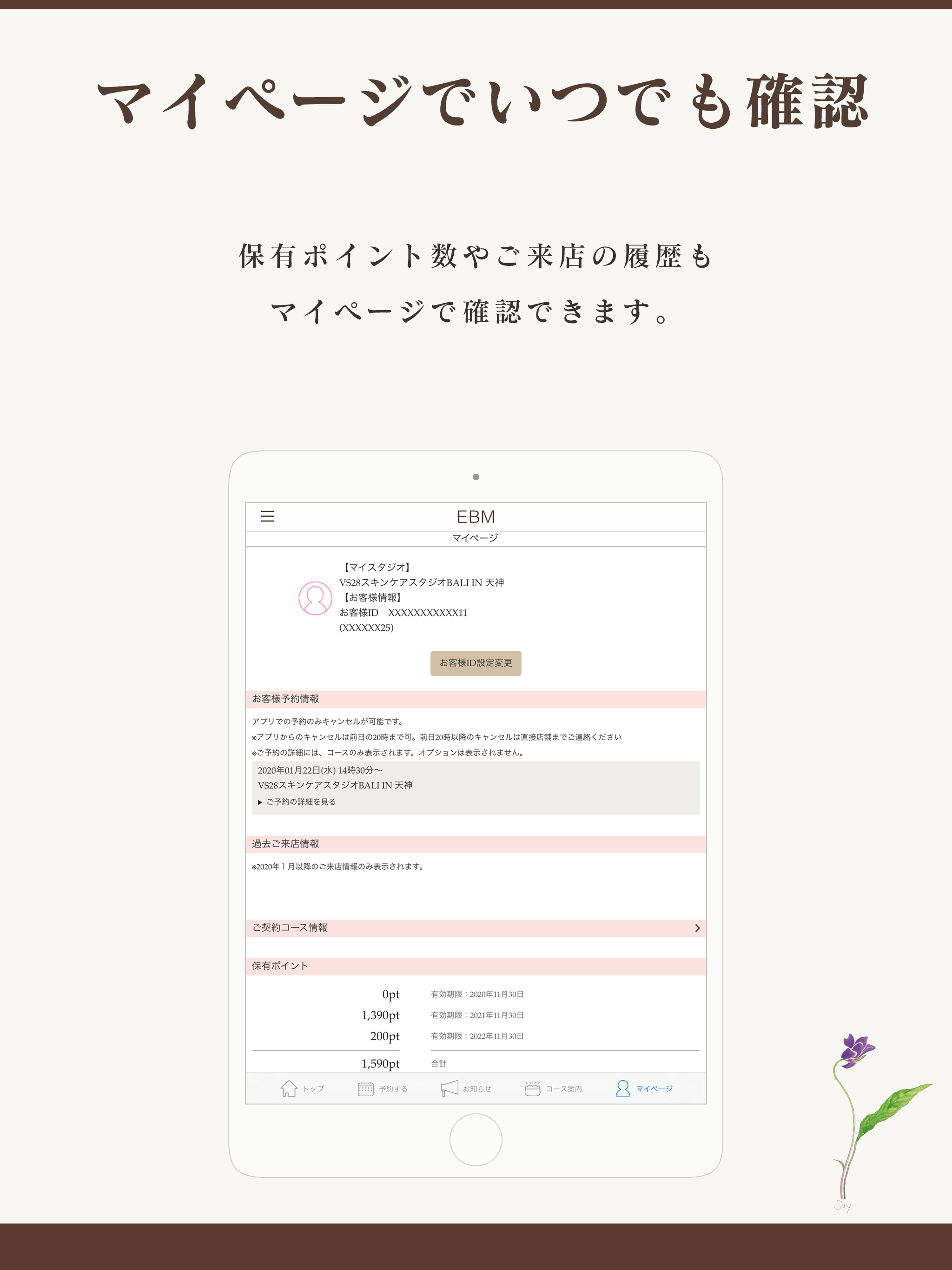 EBM公式アプリ