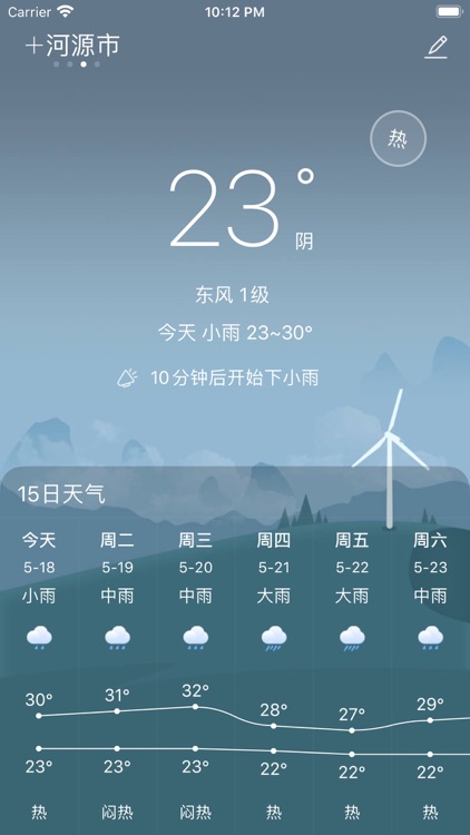 最准天气预报 - 走心天气 预报未来