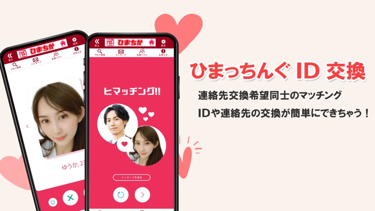 ひまちかチャットであいた時間にお話しアプリ