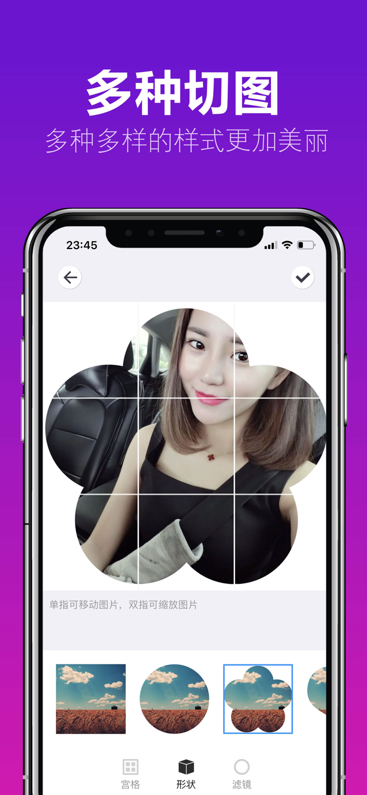 九宫格切图－最美九格切图分图 screenshot 3