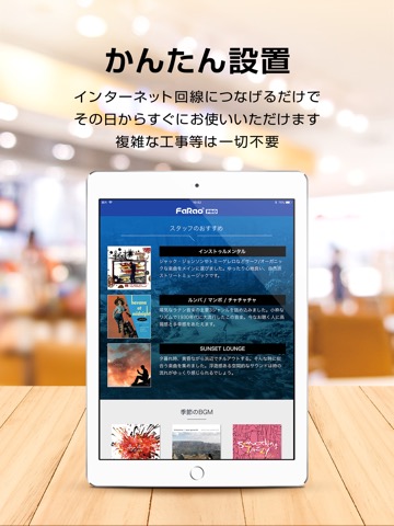 FaRao PRO 業務用BGMサービスのおすすめ画像2