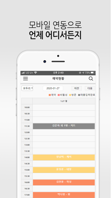 모두리CRM screenshot 2