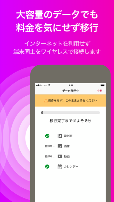 ドコモデータコピーのおすすめ画像4