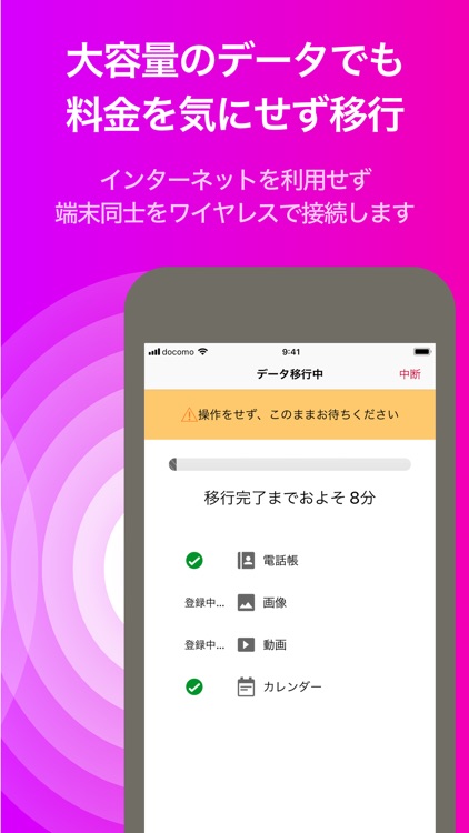 ドコモデータコピー screenshot-3