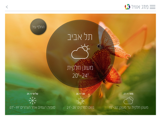 ‎mako mobile תמונות מסך